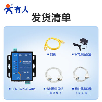 有人物联网工业级双串口服务器RS485/232转以太网双向透传双路串口同时使用MODBUS网关USR-TCP232-410s