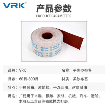 VRK 手撕砂布卷240目4寸木工墙面打磨抛光干磨水磨手撕软布卷JB-5机用砂带卷95mm宽 40米/卷