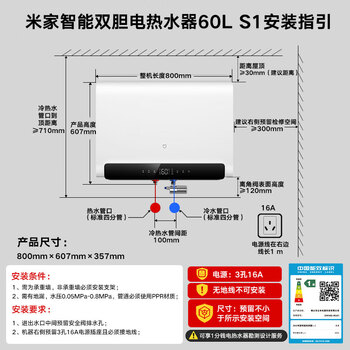米家小米智能双胆电热水器60升S1 3200W速热增容大水量超薄储水式扁桶一级能效MJ01