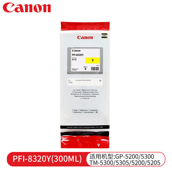 佳能（Canon）PFI-8320Y原装颜料墨盒墨水适用TM-5300/5305/5200/5205/GP-5200/5300大幅面打印机绘图仪