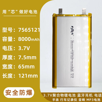 佰达特 7565121移动电源电池3.7V聚合物锂电池DIY充电宝大容量可充电电芯 7565121-8000毫安 单电芯【2个】