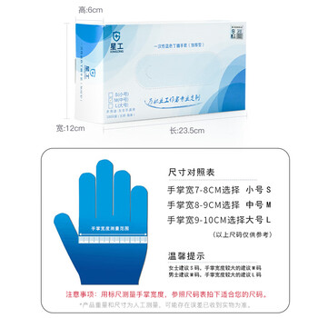 星工一次性丁腈手套加厚耐用款耐油耐酸碱食品级实验室100只大号L码