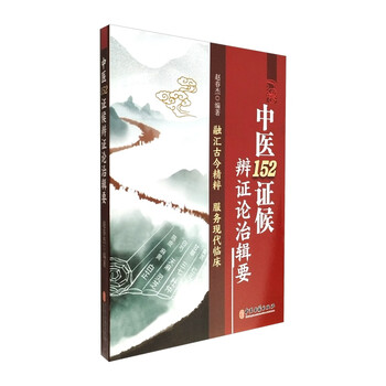 中医辨证论治型号规格- 京东