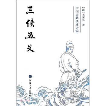 三侠五义书型号规格- 京东