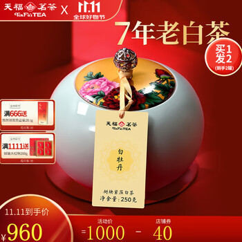白牡丹天福茗茶- 京东