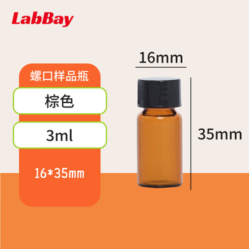 LABBAY螺口样品瓶采样瓶试剂瓶西林瓶透明玻璃分装瓶 3ml棕色样品瓶+带实心盖垫，无刻度【整盒100个】