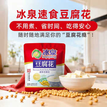 冰泉豆腐花经典原味速食豆腐花480g(15小包)营养早餐即食免煮豆腐脑 冰泉豆腐花经典原味速食豆腐花480g(15小包)营养早餐即食免煮豆腐脑