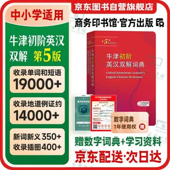 现代汉语搭配词典- 京东