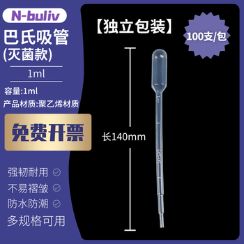 恩布里 吸管一次性塑料滴管移液管无菌巴氏吸管喂药滴管带刻度实验室取样试管灭菌耗材 【灭菌独立装】1ml（100支）