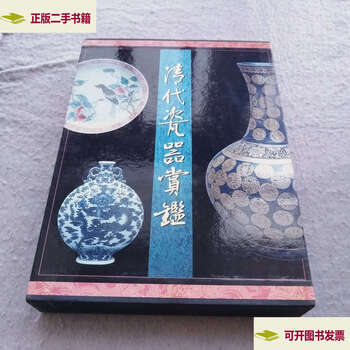 清代瓷器赏鉴价格报价行情- 京东