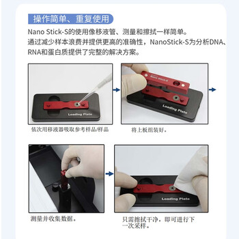 SCINCO超微量比色皿 Nano Stick-S，红色 ，光程0.2mm，D值8.5mm, NS-S/0.2/8.5/R