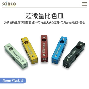 SCINCO超微量比色皿 Nano Stick-S，红色 ，光程0.2mm，D值8.5mm, NS-S/0.2/8.5/R