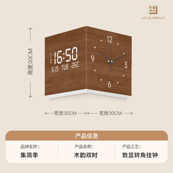 集简季中古风客厅转角时钟万年历2025新款电子钟双面挂钟拐角壁灯钟表