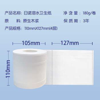 日诺（Rinuo）水溶卫生纸可溶水卷纸融水有芯卷筒纸厕纸巾4层180克整箱27卷