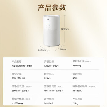 海尔（Haier）空气净化器家用室内除甲醛除苯除异味卧室宠物吸毛消毒杀菌除过敏原除粉尘除烟味KJ320F-Q3U1