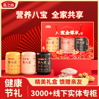 燕之坊八宝黑芝麻糊端午节礼盒1350g送长辈父母老年人营养礼品企业团购 燕之坊八宝黑芝麻糊端午节礼盒1350g送长辈父母老年人营养礼品企业团购