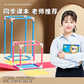 名遇棱长与表面积演示器正方体长方体数学教具框架几何模型学具小学五年级教学可拆卸拼接学具开学必备