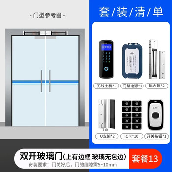 ZUCON免布线2.4G无线门禁系统玻璃门指纹密码门禁一体机F23磁力电插锁 13号双磁力锁带2个U型支架