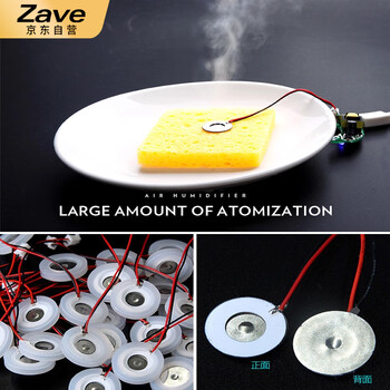 ZAVE 加湿器模块加湿器雾化模块雾化片 六喷驱动板+雾化片+棉棒