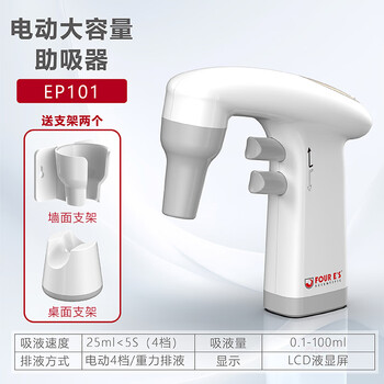 四亿电动移液器 大容量0.1-100mL电动移液枪移液泵电子自动助吸器数显可调速吸液器排液器