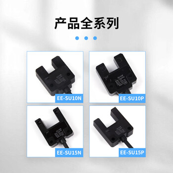 珀帝槽型光电开关U型限位传感器红外感应开关槽宽10/15mm SU15P PNP 常开常闭可切换 珀帝槽型光电开关U型限位传感器红外感应开关槽宽10/15mm SU15P PNP 常开常闭可切换