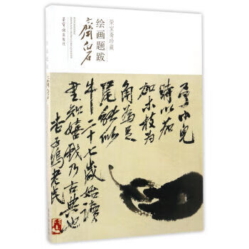 荣宝斋珍藏价格报价行情- 京东