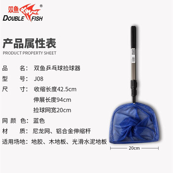 双鱼（DOUBLE FISH）可伸缩捡球网乒乓球捡球器J08