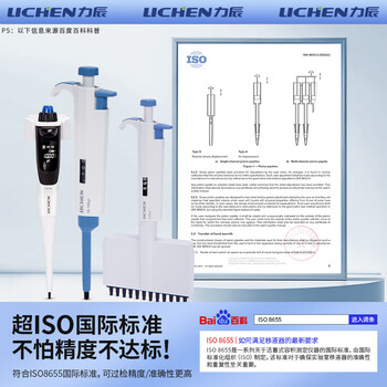 力辰（LICHEN）实验室微量可调移液器单道大容量移液枪半支消毒 20-200μl