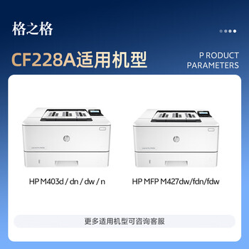 格之格m403d硒鼓 cf228x适用惠普28a硒鼓 m403dw m403dn m403n m427dw m427fdn m427fdw打印机墨盒 228a 28x硒鼓