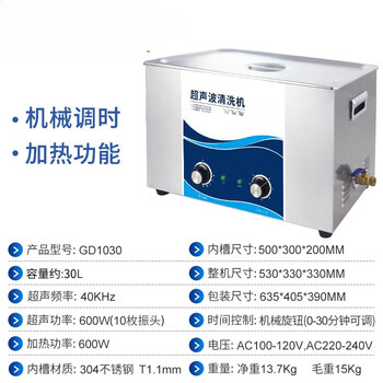 化科超声波清洗机实验室牙科眼镜工业汽配五金首饰渔轮3D打印清洁机 LB1030机械加热30L容量600W功率