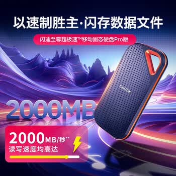 闪迪（SanDisk）1TB Nvme移动固态硬盘（PSSD）E81至尊超极速Pro版SSD 读速2000MB/s 手机直连笔记本外接 三防保护