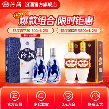 汾酒2青花瓷品牌及商品- 京东