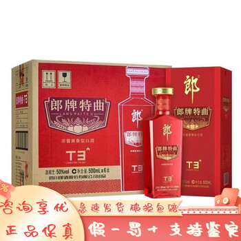 郎酒特曲t3价格报价行情- 京东