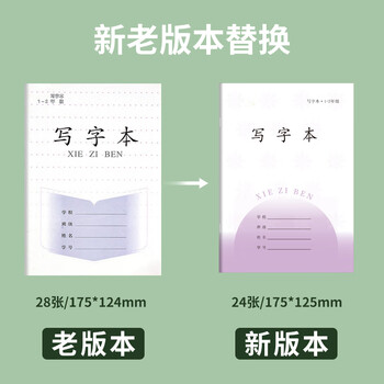 一丸咔加厚1-2年级作业本凤凰江苏2026统一正版小学生作业本练习本36K24张/本 10本/包 7067A写字本
