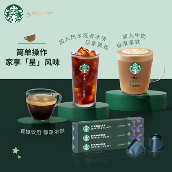 星巴克（Starbucks）口碑甄选胶囊咖啡混享30颗 黑咖啡进口 适配Nespresso胶囊机