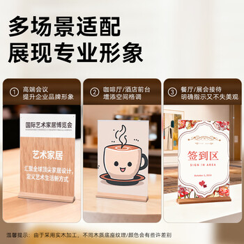 京东京造T型210*297mm亚克力桌牌榉木底座台卡A4立牌双面价格展示牌广告牌 会议指示牌办公用品餐厅咖啡馆