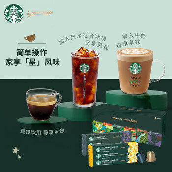 星巴克（Starbucks）胶囊咖啡双口味黑咖啡礼盒60颗 轻度烘焙*3+意式浓缩*3 共330g