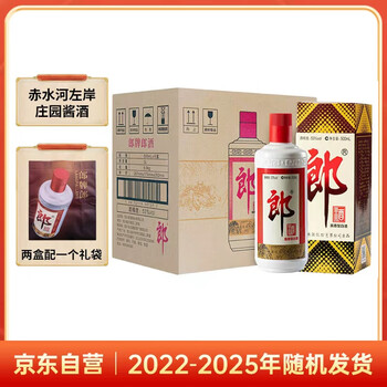 53度郎牌郎酒（双瓶礼盒 装） 郎酒郎牌郎酒53度500ml*2瓶礼盒装酱香型白酒(新老包装随机发货