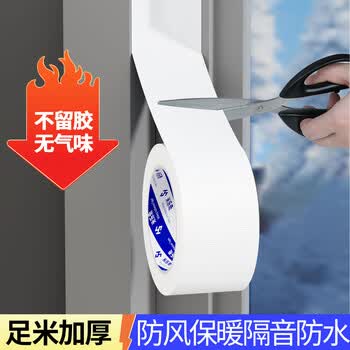米乐奇防台风胶带门窗防风布基胶带防台风保暖防水防尘防蚊虫撕下不易留残胶白色-6厘米宽*20米