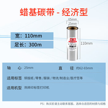 天威 蜡基碳带卷110mm*300m 条码机标签机热转印打印机色带