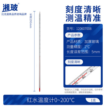 湘玻 红水温度计高精度带刻度玻璃棒式温度表室内水温计实验室工业用 【红水】0~200℃ 1支