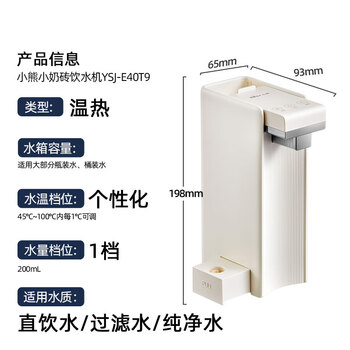 小熊(Bear)即热式饮水机 便携式烧水壶小型迷你旅行速热泡奶直饮机台式桌面家用桶装水抽水器保温杯YSJ-E40T9 小熊(Bear)即热式饮水机 便携式烧水壶小型迷你旅行速热泡奶直饮机台式桌面家用桶装水抽水器保温杯YSJ-E40T9