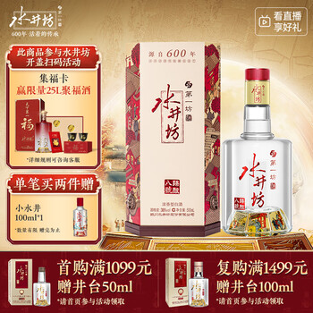 水井坊白酒500ml 水井坊典藏大師版52度白酒500毫升-白酒-水井坊-Shui Jing Fang