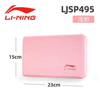 李宁瑜伽砖舞蹈儿童成人泡沫练功砖块瑜伽压腿辅助器材耐磨粉2块装 李宁瑜伽砖舞蹈儿童成人泡沫练功砖块瑜伽压腿辅助器材耐磨粉2块装
