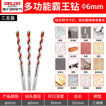 德力西电气(DELIXI ELECTRIC)霸王钻瓷砖打孔合金钻墙混凝土麻花钻头DLX-G5-5【6mm】 德力西电气(DELIXI ELECTRIC)霸王钻瓷砖打孔合金钻墙混凝土麻花钻头DLX-G5-5【6mm】