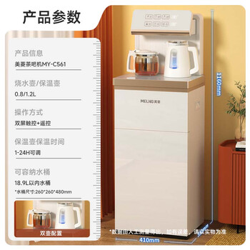 美菱(MeiLing)茶吧机家用饮水机智能多功能遥控茶吧立式桶装水下置式高端大款【温热型】白金系列MY-C561 美菱(MeiLing)茶吧机家用饮水机智能多功能遥控茶吧立式桶装水下置式高端大款【温热型】白金系列MY-C561
