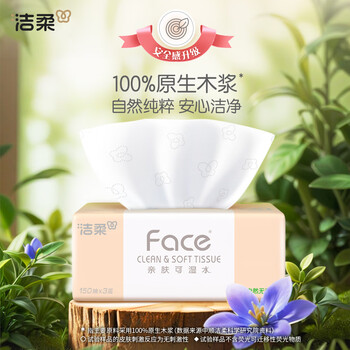洁柔抽纸 粉face柔韧3层150抽*24包纸巾 可湿水面巾纸M码 整箱卫生纸 洁柔抽纸 粉face柔韧3层150抽*24包纸巾 可湿水面巾纸M码 整箱卫生纸