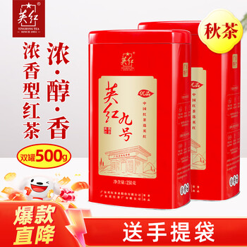 英紅九號（紅茶） 英紅九號英德紅茶一級9號濃香型新茶英九