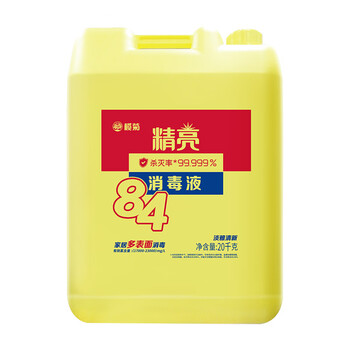 榄菊84消毒液大桶20kg除菌杀菌99.999%衣物漂白剂尼帕病毒含氯消毒水