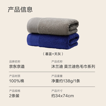 京东京造 138g加厚沐兰迪毛巾 10A抗菌除螨 纯棉全棉男士洗脸巾 2条 蓝+灰